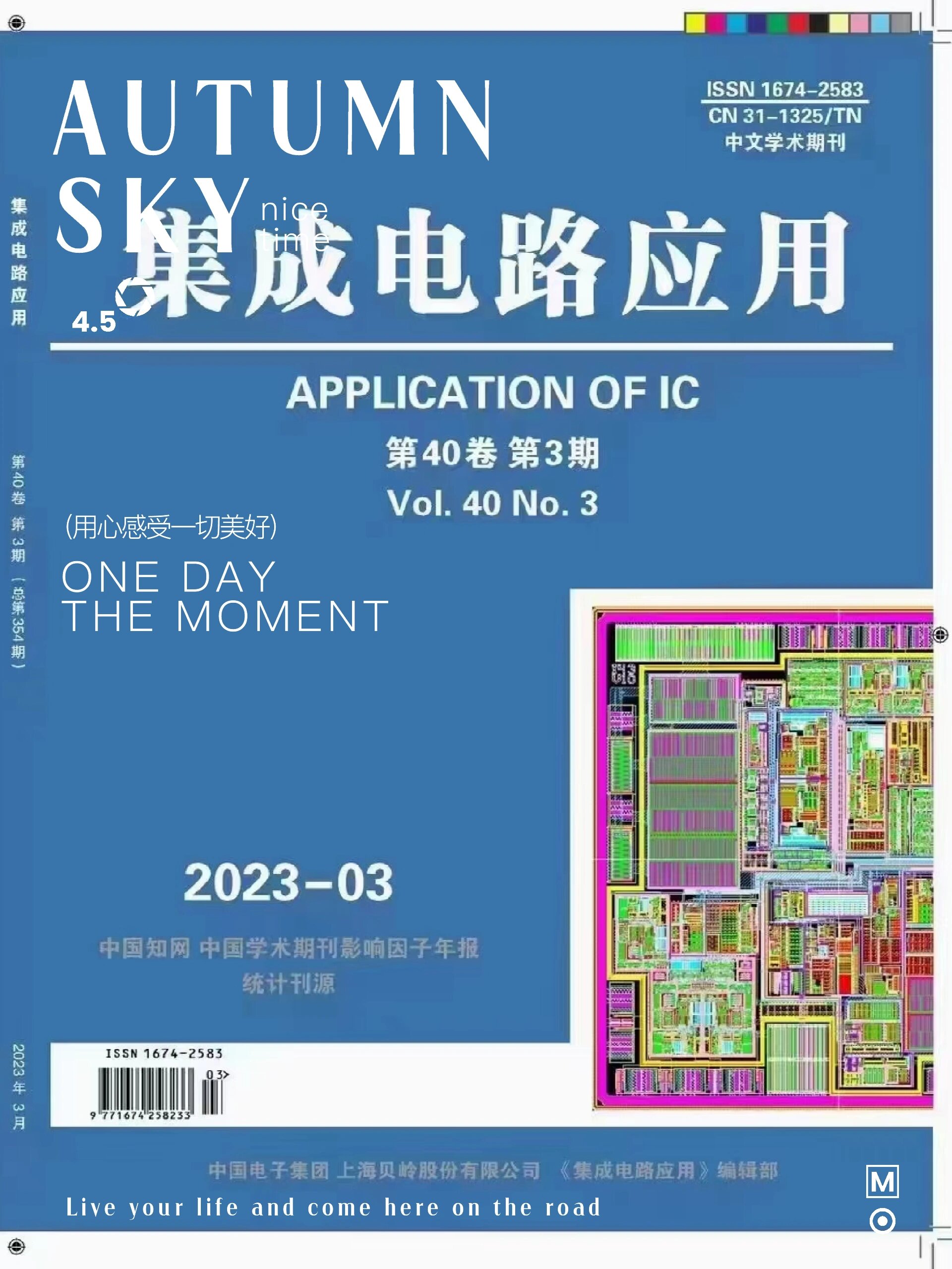 期刊推薦 集成電路應用——設計的核心與技術(shù)前沿探索