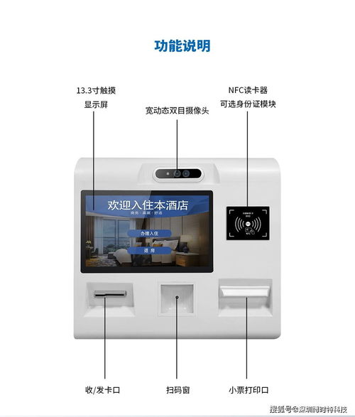 高效智享 智能自助入住登記機與智能輸配電器在現代酒店中的雙優應用